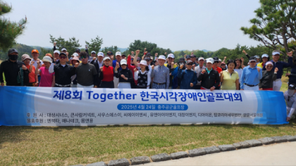 제8회 Together 한국시각장애인골프대회 사진매나테크 코리아