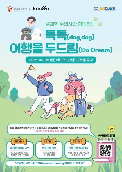 독독 두드림 행사 포스터 사진한국관광공사