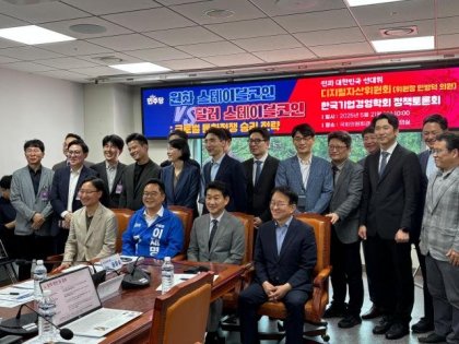 21일 국회의원회관에서 원화 스테이블코인 vs 달러 스테이블코인  글로벌 통화정책 승리 전략 정책토론회가 열렸다