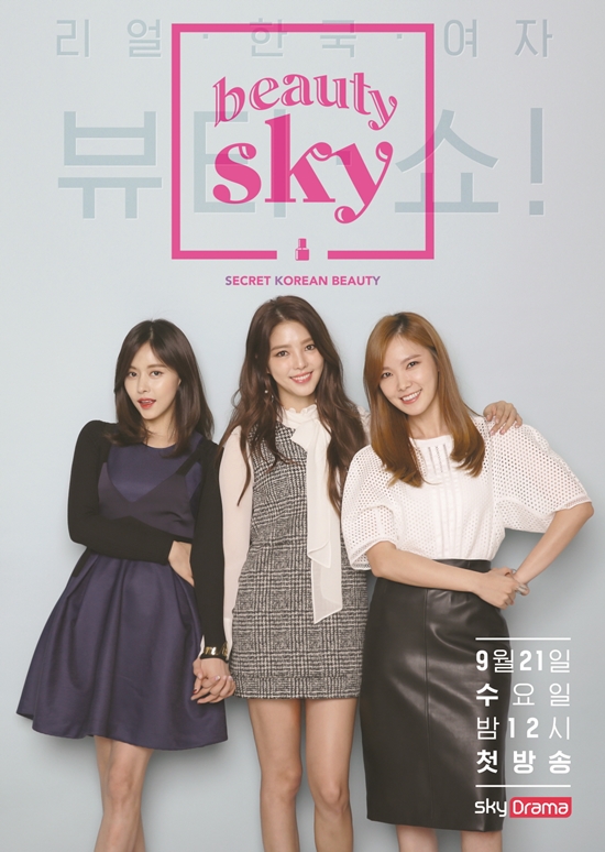 뷰티 SKY 엄현경·신보라·한보름, 뷰티 멘토로 나선다 - 뽐뿌:방송/연예뉴스  뷰티 SKY 엄현경·신보라·한보름, 뷰티 멘토로 나선다