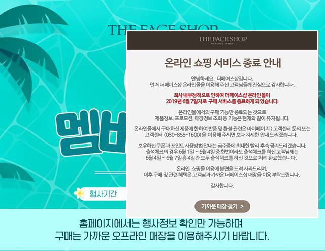 더페이스샵·네이처컬렉션 온라인 직영몰 중단…LG생활건강 상생 위해 - 뽐뿌:정치/경제뉴스  더페이스샵·네이처컬렉션 온라인 직영몰 중단... 