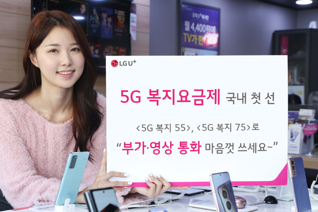 LG÷  22 ε  5G   '5G  55', '5G  75' 2 Ѵ.  5G  忡   񽺰   ̹ ó̴. /LG÷ 