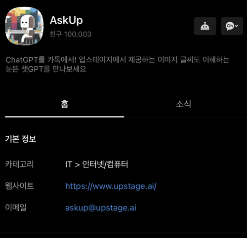  йν(OCR)   AI  'Ƽ(AskUp)'    īī ä ģ 10  ߴ. /