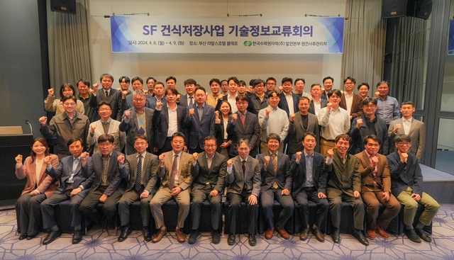 8~9일 한국수력원자력이 개최한 사용후핵연료 건식저장사업 기술교류회의 참석자들이 기념촬영을 하고 있다. /한국수력원자력