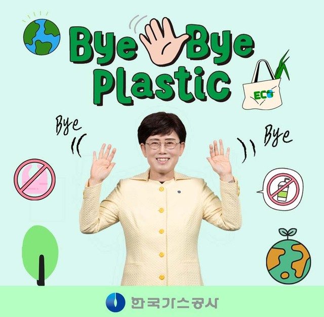 ֿ ѱ  öƽ  ̱    öƽ(Bye Bye Plastic) ç ߴ. /ѱ