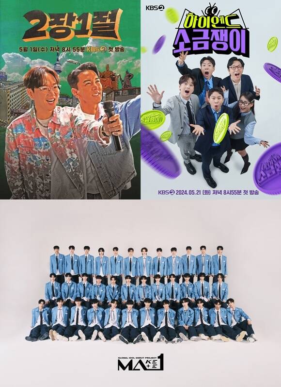 KBS2 α׷ '2 1' '̿ ұ' 'MA1'(ʺ ð)  . /KBS