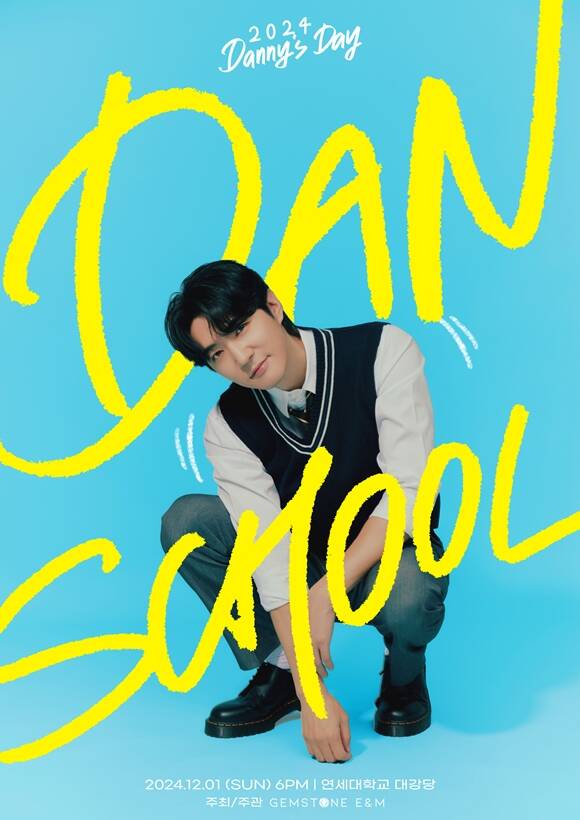 ׷ god  Ͼ ܵ ҹ '2024 Danny's Day 'DAN SCHOOL'' 12 1  6  빮 б 밭翡 ȴ. /̾ؿ