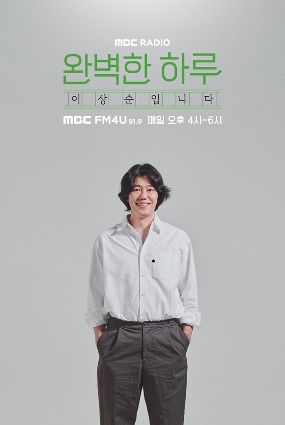  ̻ MBC FM4U 'Ϻ Ϸ ̻Դϴ' Ѵ. /MBC