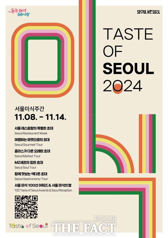 鼶    '2024 ְ̽(Taste of Seoul)' . /