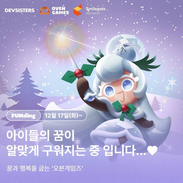 스마일게이트 희망스튜디오는 다음 달 12일까지 오븐게임즈와 