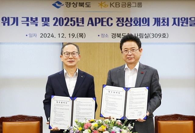 KB׷ 19 ϵû ϵ 'һ   غ  2025 APEC ȸ    (MOU)' üߴ.  KB׷ ȸ ö ϵ() Կ ϰ ִ. /KB׷