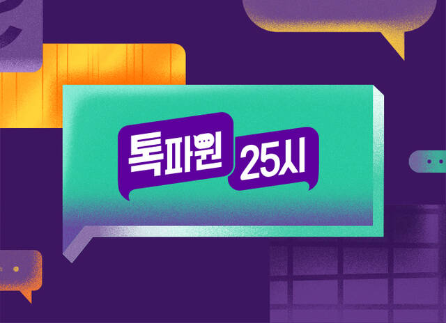 JTBC  α׷ 'Ŀ 25' 30  8 50  ̾ ޹ ƴ. /JTBC