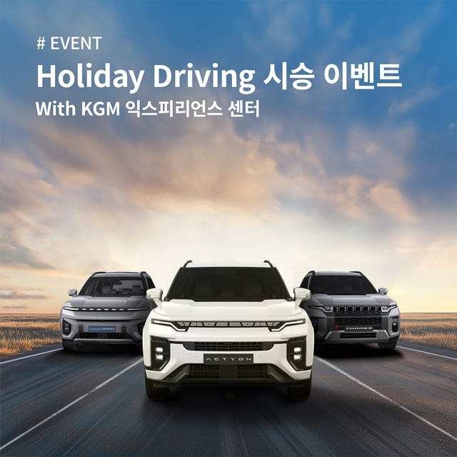 KGƼ   Ⱓ   ䷹, ䷹ EVX, Ƽ  3  Ⱓ ý  ִ 'Holiday Driving ý ̺Ʈ' Ѵٰ 10 . /KGM 