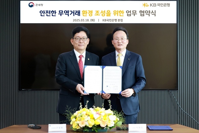 지난 18일 서울시 영등포구에 위치한 KB국민은행 신관에서 열린 협약식에 고광효 관세청장과 이환주 KB국민은행장(오른쪽)이 기념촬영을 하고 있다. /KB국민은행