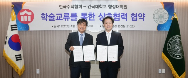 한국주택협회와 건국대학교 행정대학원이 업무협약을 체결했다. /한국주택협회