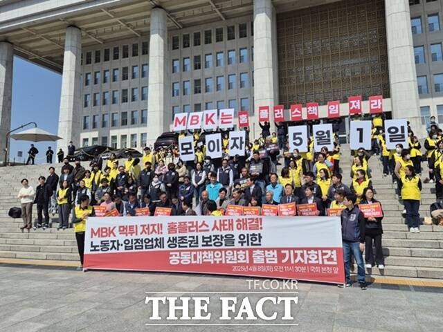 'MBK 먹튀 저지! 홈플러스 사태 해결! 노동자·입점업체 생존권 보장을 위한 공동대책위원회'는 8일 오전 11시30분 출범 기자회견을 진행했다. /송호영 기자