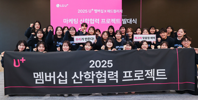 LG유플러스가 서울 용산사옥에서 '참여형 멤버십 프로젝트' 2기 발대식을 진행, 기념 사진을 찍고 있다. /LG유플러스