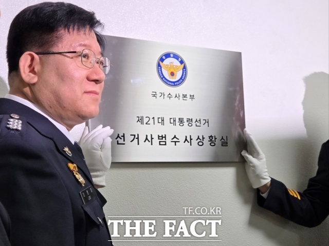 경찰청 국가수사본부는 9일 