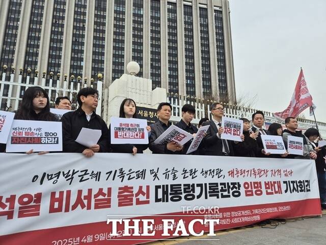 투명 사회를 위한 정보공개센터 등 시민사회단체는 9일 오전 서울 종로구 정부 서울청사 앞에서 기자회견을 열고 한덕수 국무총리 겸 대통령 권한대행의 신임 대통령기록관장 임명 절차 중단을 촉구했다.