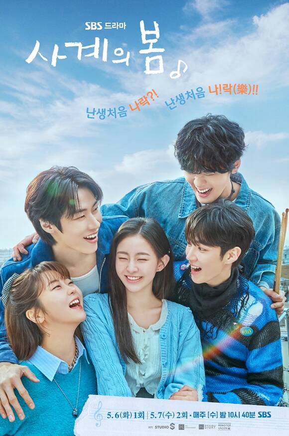 SBS 새 수요드라마 '사계의 봄'이 오는 5월 6일 첫 방송된다. /㈜FNC스토리