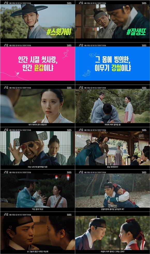 SBS 새 금토드라마 '귀궁' 3차 티저가 공개됐다. /SBS