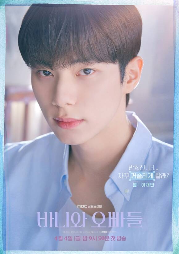 '바니와 오빠들'은 11일 오후 9시 50분 첫 방송한다. /MBC
