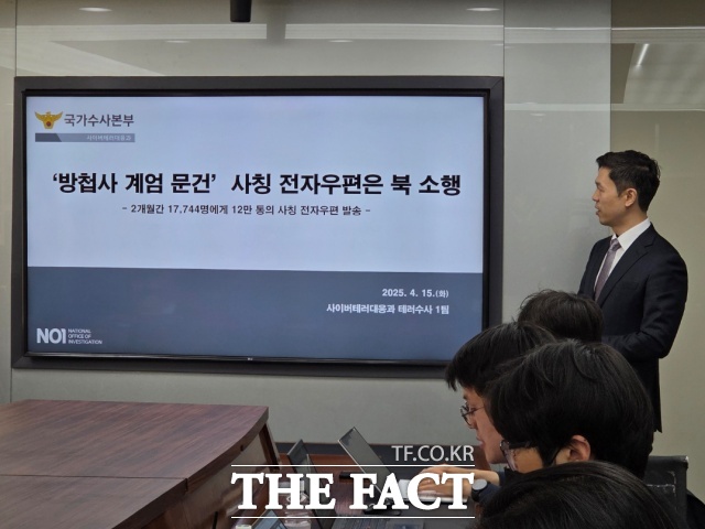 경찰청 국가수사본부(국수본) 사이버테러대응과는 15일 오전 서울 서대문구 미근동 국수본에서 브리핑을 열고 