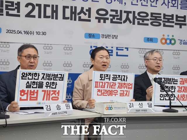 경제정의실천시민연합(경실련)은 16일 오전 서울 종로구 경실련 강당에서 기자회견을 열고 