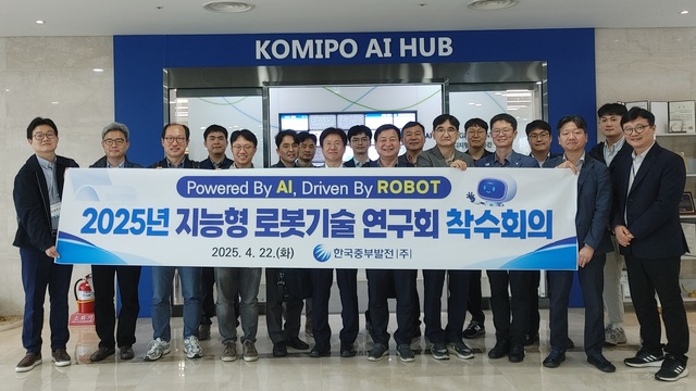 한국중부발전은 지난 22일 사내 기술연구원에서 ‘지능형 로봇기술 연구회’ 착수 회의를 개최하고 본격적인 활동에 나선다고 23일 밝혔다. / 중부발전