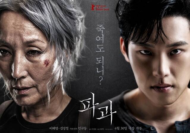 30일 개봉한 '파과'는 바퀴벌레 같은 인간들을 처리하는 '신성방역'에서 40년간 활동 중인 레전드 킬러 조각과 그를 쫓는 미스터리한 킬러 투우의 숨 막히는 핏빛 대결을 그린다. /NEW