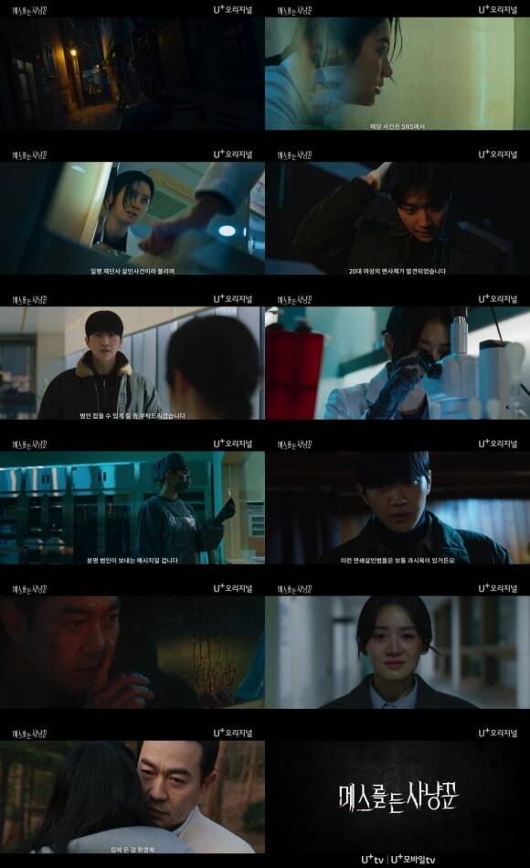 박주현 박용우 강훈 주연의 새 드라마 '메스를 든 사냥꾼'이 티저 영상을 공개하며 본 방송에 대한 기대감을 끌어올렸다. /STUDIO X+U