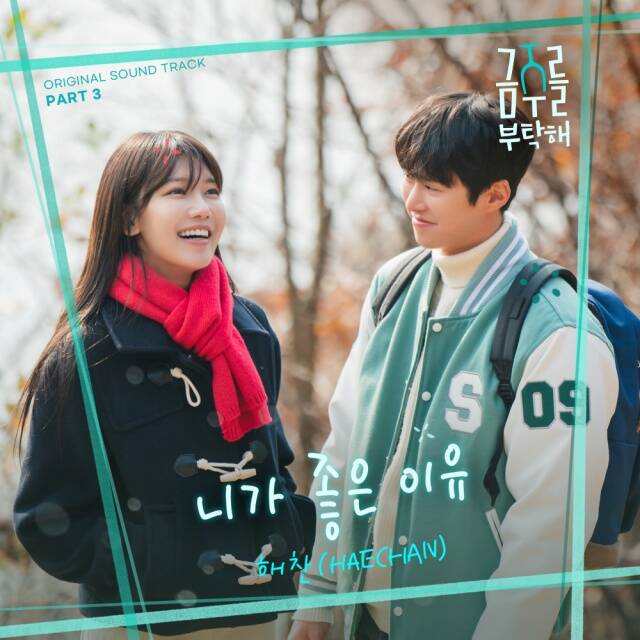 ׷ NCT  tvN ȭ 'ָ Ź' OST âڷ Źƴ.  θ 'ϰ  ' 26  6  Ʈ  ȴ. /CJ ENM