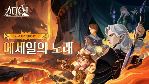   ڻ  'AFK: ο ' ű  ' 뷡'  Ʈߴ. / 