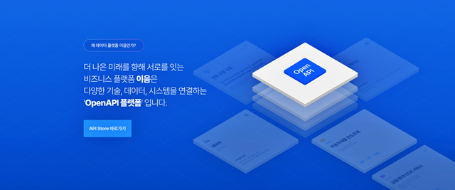 츮  29 ܺ  츮     Ȱ  ִ OpenAPI ÷ '(E:UM)' ϰ  BaaS(Banking-as-a-Service)  Ȯ뿡 . /츮