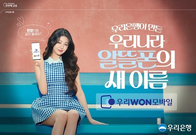  ˶  Ĺ 츮 '츮WON'   ޿  2 ϴ ڸ ġߴ.  츮 '츮WON' ϰ ɱ׷ ̺(IVE)  𵨷  ű . /츮