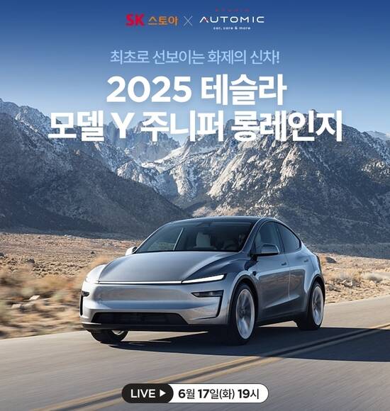SKư ׽ '2025 Y ̽Ʈ(ִ)'  ̺ Ŀӽ ۿ δ. /SK