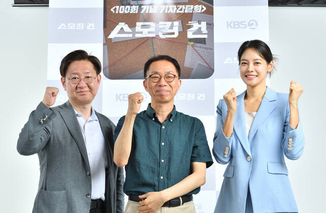  ȣ ,  PD,    (ʺ) 23  11   KBS   'ŷ ' 100ȸ  ڰȸ   ϰ ִ. /KBS2