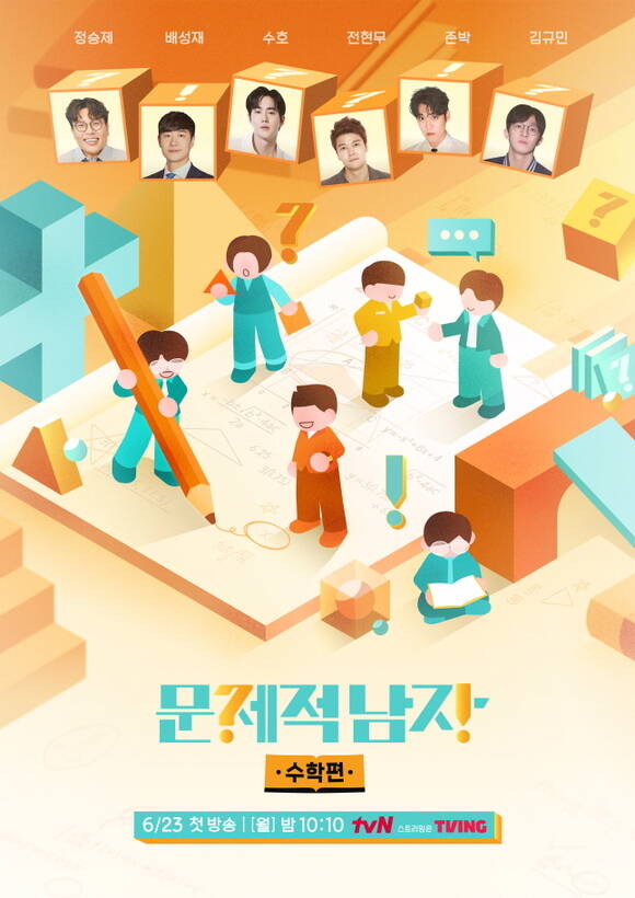 tvN  α׷ '  Ʈ : ' 23  10 ù Ѵ. /tvN
