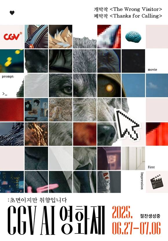'AI ȭ '      9 ϴ 'CGV AI ȭ'  27Ϻ 7 6ϱ ȴ. /CJ CGV