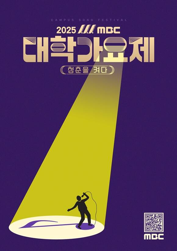 'MBC а' '2025 а-û Ѵ' α׷ 13  ۵ȴ. /MBC