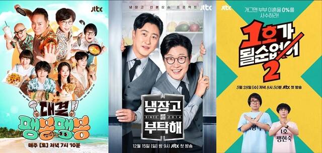 JTBC α׷ '! غغ' ' Ź' '1ȣ   '(ʺ)   û ߴ. /JTBC