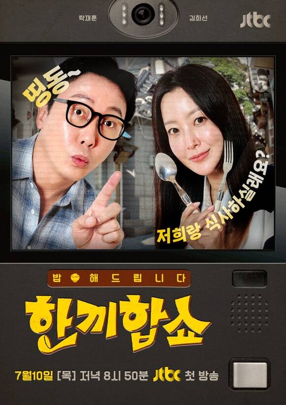  Ź()   JTBC  α׷ 'ѳռ' MC ģ. /JTBC