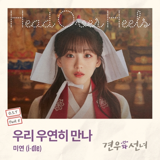 ׷ ̵(i-dle) ̿ â '߿ ' OST '츮 쿬 ' 15  6 ȴ. /CJ ENM