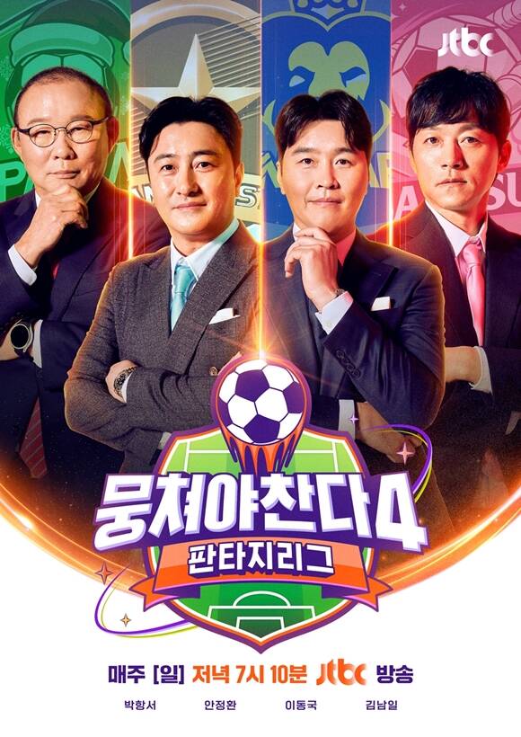 JTBC α׷ 'ľ 4'   ʷ  ⸦ Ѵ. /JTBC