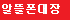 알뜰폰대장